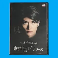 2026年最新】東野圭吾ミステリーズの人気アイテム - メルカリ