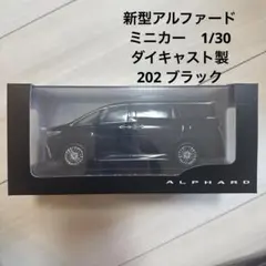 2026年最新】新型アルファードミニカーの人気アイテム - メルカリ