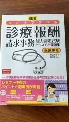 2026年最新】医療事務 問題集の人気アイテム - メルカリ
