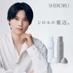 2026年最新】SHIRORU トライアルセット・サンプルの人気アイテム