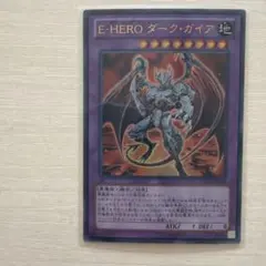 2026年最新】e・hero ガイア ウルトラの人気アイテム - メルカリ