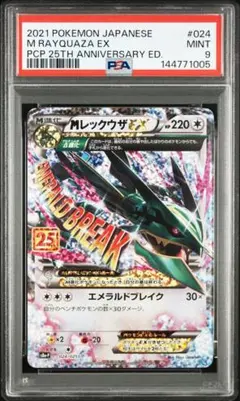 2026年最新】mレックウザex 25 psa10の人気アイテム - メルカリ