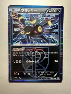 2026年最新】プラズマ団 ブラッキーの人気アイテム - メルカリ