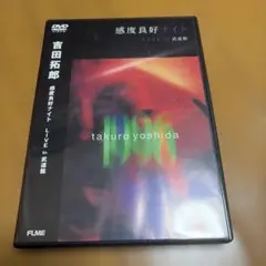 2026年最新】吉田拓郎 dvdの人気アイテム - メルカリ