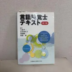 2026年最新】言語聴覚士テキストの人気アイテム - メルカリ
