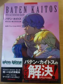 2026年最新】バテンカイトス 攻略本の人気アイテム - メルカリ