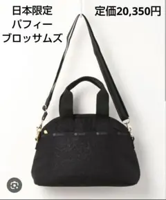 2026年最新】レスポートサック パフィーブロッサムズ ショルダーバッグ