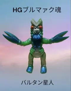 2026年最新】マルサン バルタン星人の人気アイテム - メルカリ