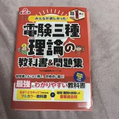 2026年最新】電験三種 みんなが欲しかったの人気アイテム - メルカリ
