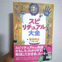 2026年最新】スピリチュアルの人気アイテム - メルカリ