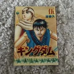 2026年最新】キングダム伍映画特典の人気アイテム - メルカリ