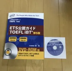 2026年最新】ets公認ガイドtoefl ibt 第5版の人気アイテム - メルカリ