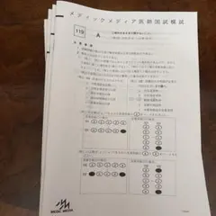 2026年最新】メディックメディア医師国試模試の人気アイテム - メルカリ