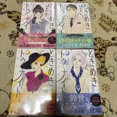 ときめきトゥナイト 44冊 全巻初版 - メルカリ
