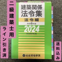 2026年最新】2級建築士 法令アンダーライン集の人気アイテム - メルカリ