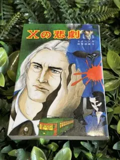 2026年最新】エラリークイーンの人気アイテム - メルカリ