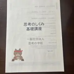 2026年最新】思考の学校 基礎講座の人気アイテム - メルカリ