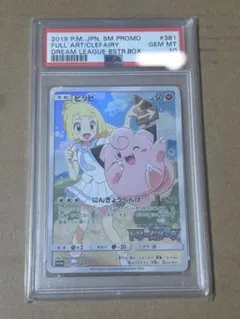 2026年最新】ピッピchr psa10の人気アイテム - メルカリ