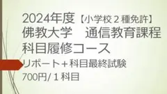 2026年最新】佛教大学 通信テキストの人気アイテム - メルカリ