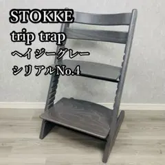 2026年最新】トリップトラップ ヘイジーグレーの人気アイテム - メルカリ