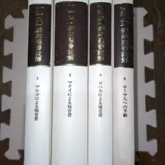 2026年最新】聖書注解 ローマの人気アイテム - メルカリ