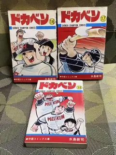 2026年最新】ドカベン 初版の人気アイテム - メルカリ