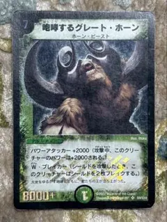 2026年最新】咆哮するグレート・ホーンの人気アイテム - メルカリ