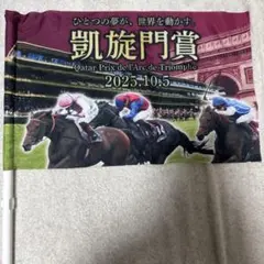 2026年最新】凱旋門賞の人気アイテム - メルカリ
