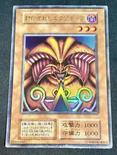 2026年最新】封印されしエクゾディア 初期の人気アイテム - メルカリ