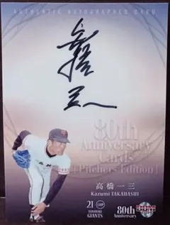 2026年最新】高橋名人 サインの人気アイテム - メルカリ