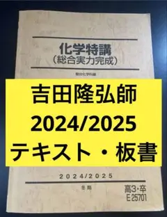 2026年最新】化学特講の人気アイテム - メルカリ
