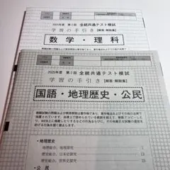 2026年最新】全統共通テスト模試 2024 第1回の人気アイテム - メルカリ