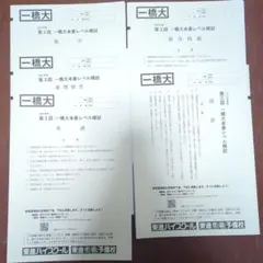 2026年最新】一橋大模試の人気アイテム - メルカリ