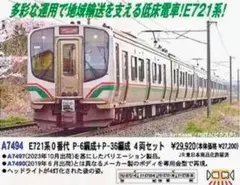 2026年最新】E721系の人気アイテム - メルカリ