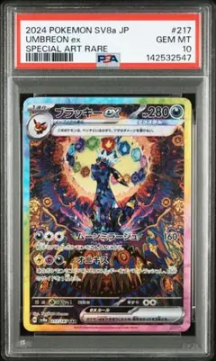 2026年最新】ブラッキー psa10 テラスタルフェスの人気アイテム - メルカリ