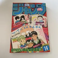 2026年最新】週刊少年ジャンプ1985年7号の人気アイテム - メルカリ