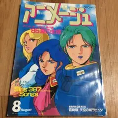 2026年最新】アニメージュ 1994の人気アイテム - メルカリ