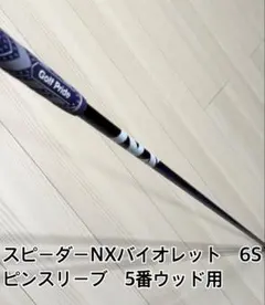 2026年最新】スピーダーNXバイオレット ピンの人気アイテム - メルカリ