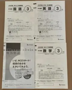 2026年最新】ベネッセ 学力推移調査の人気アイテム - メルカリ