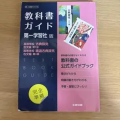 2026年最新】教科書ガイドの人気アイテム - メルカリ