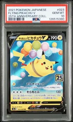 2026年最新】ピカチュウV 25th psa10の人気アイテム - メルカリ