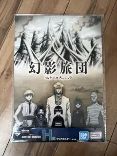 2026年最新】幻影旅団 ポスターの人気アイテム - メルカリ