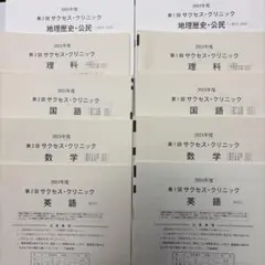 2026年最新】河合塾 サクセスクリニックの人気アイテム - メルカリ