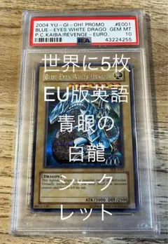 2026年最新】青眼の白龍 英語 psa10の人気アイテム - メルカリ