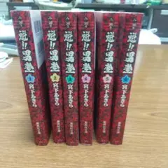 2026年最新】魁男塾全巻の人気アイテム - メルカリ
