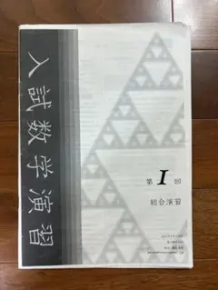 2026年最新】入試 鉄緑会 演習の人気アイテム - メルカリ