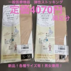 2026年最新】弾性ストッキングの人気アイテム - メルカリ