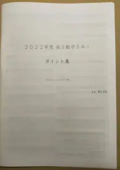 2026年最新】鉄緑会 数学 sa1の人気アイテム - メルカリ