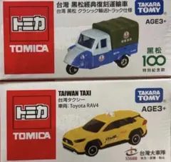 2026年最新】トミカ rav4 限定の人気アイテム - メルカリ