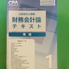 2026年最新】cpa 財務 理論の人気アイテム - メルカリ